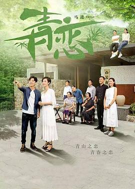 青恋2017(全集)