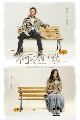 何以笙箫默剧版(全集)