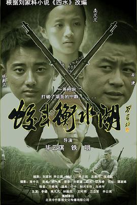 蛟斗衡水湖(大结局)
