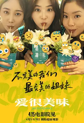 爱很美味2023HD