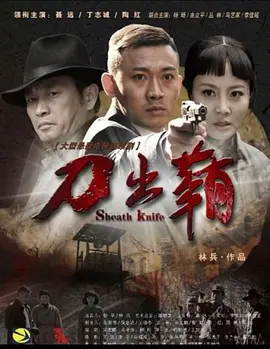 刀出鞘(全集)