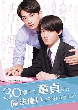到了30岁还是处男，似乎会变成魔法师2020(全集)