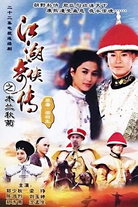 江湖奇侠传粤语(全集)