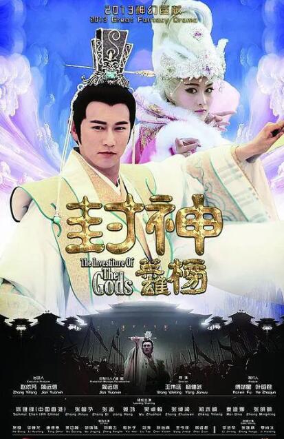 封神英雄榜(全集)