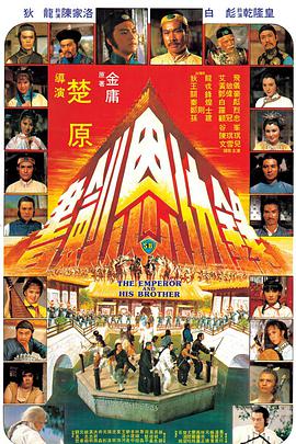 书剑恩仇录 1981