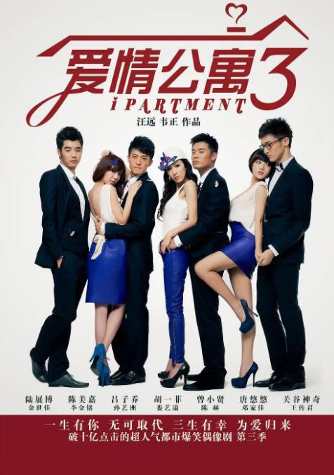 爱情公寓3(全集)