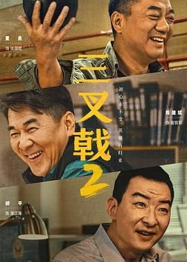 三叉戟 第二季(全集)