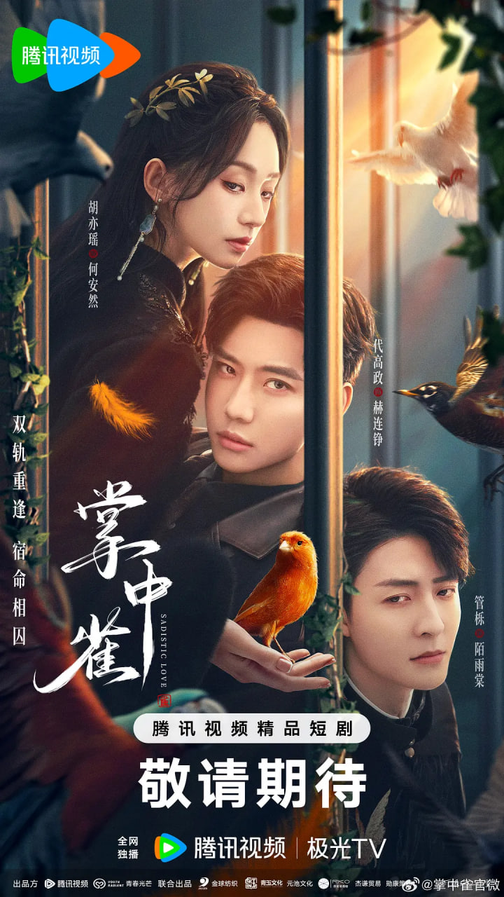 掌中雀(全集)