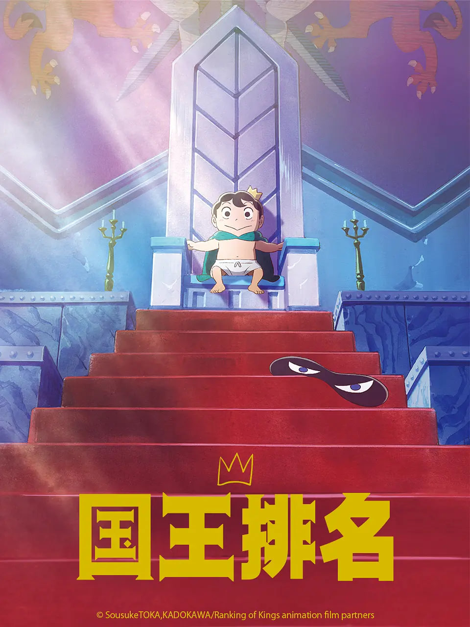 国王排名(全集)