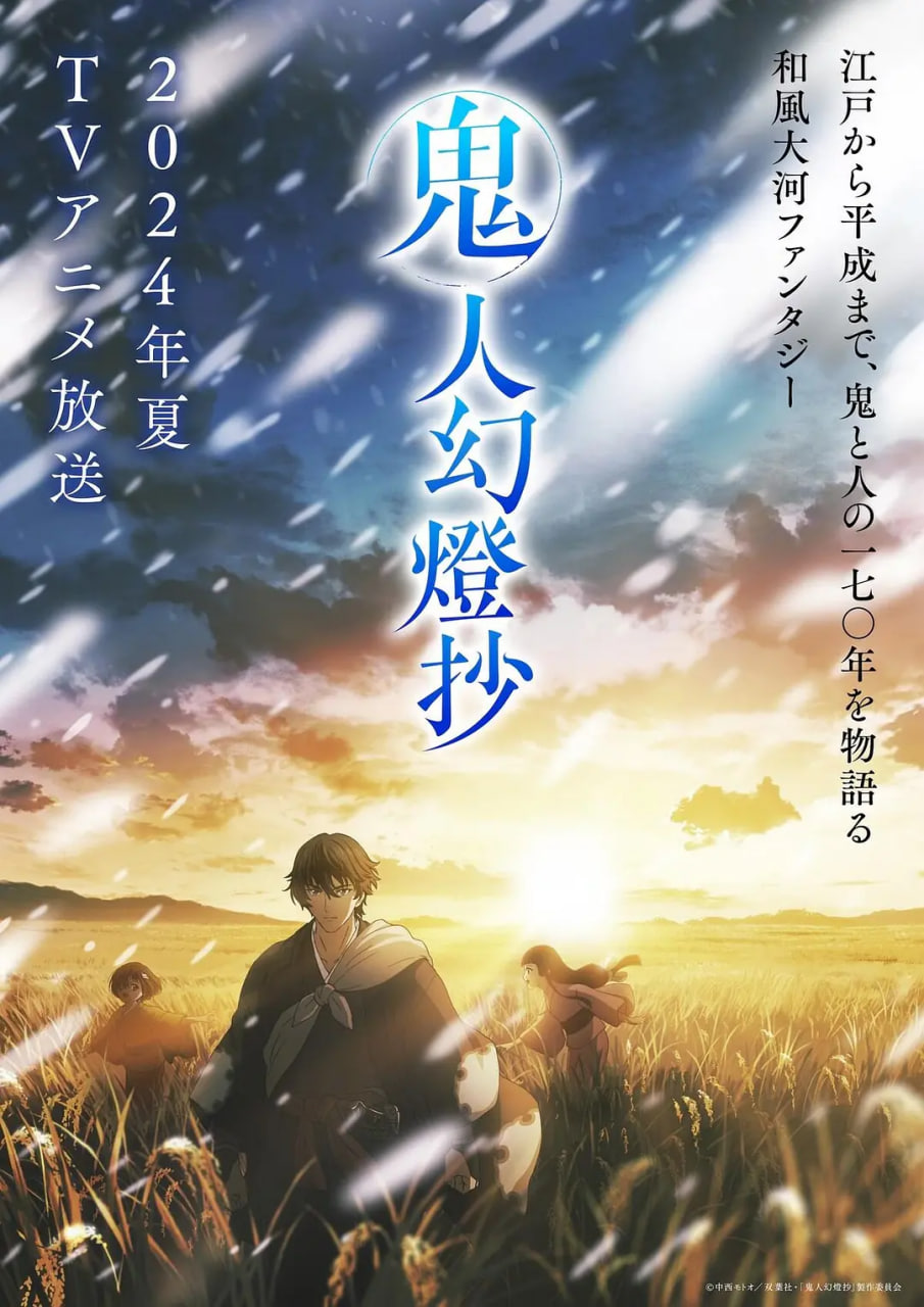 鬼人幻灯抄 第一季(全集)