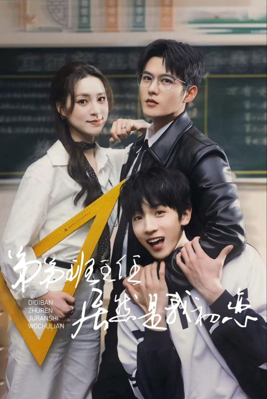 弟弟班主任居然是我初恋(全集)