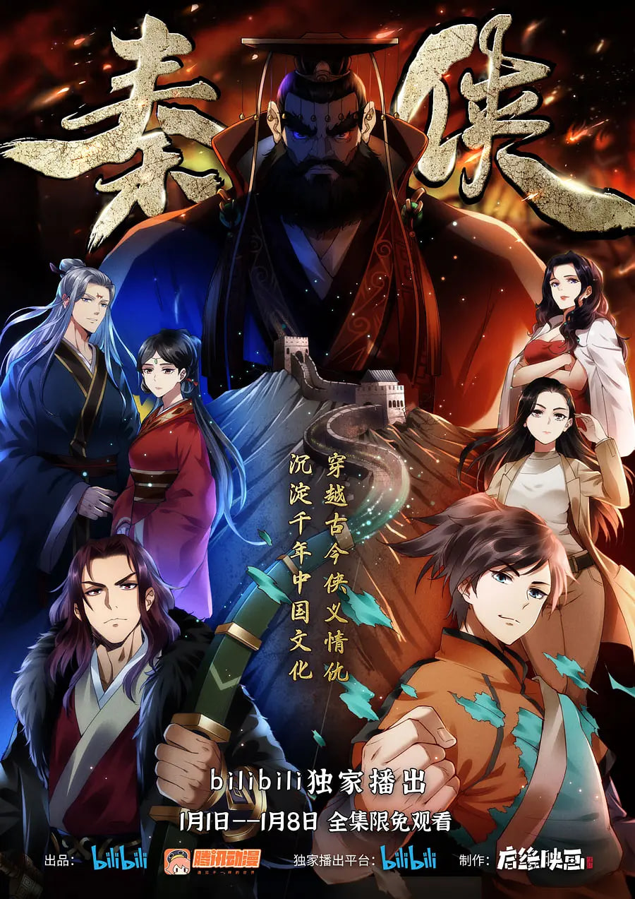 秦侠(全集)