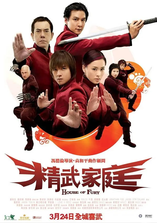 精武家庭 粤语版