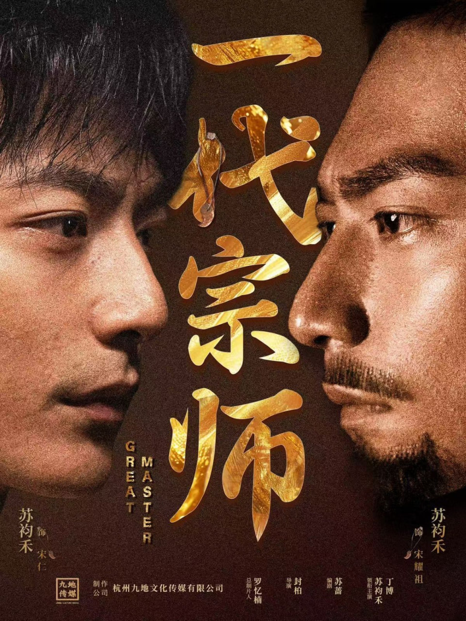 一代宗师(全集)