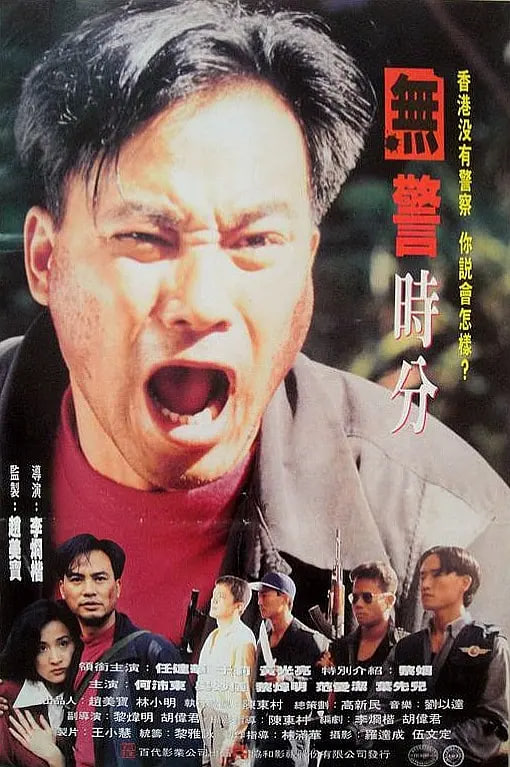 没警时份