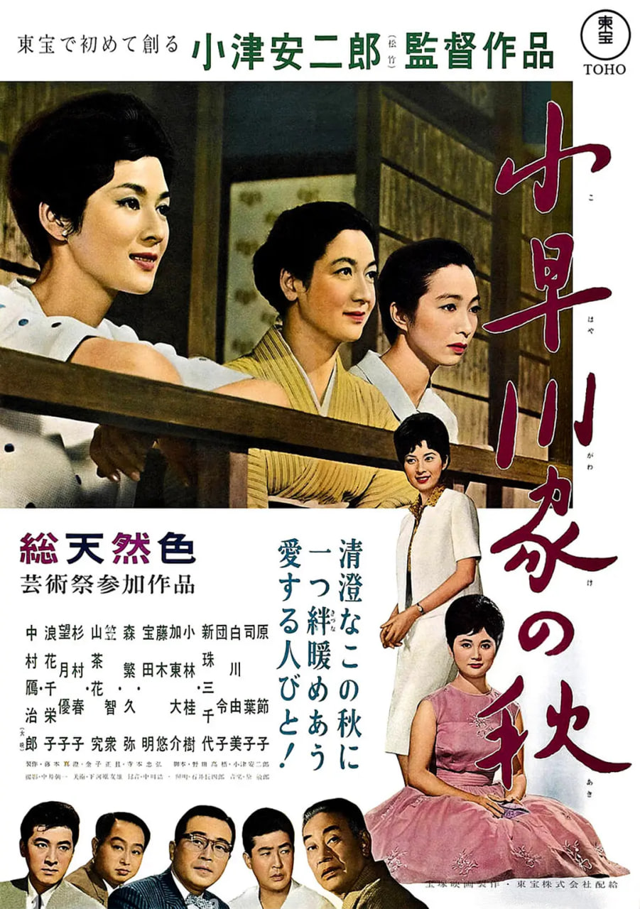 小早川家之秋