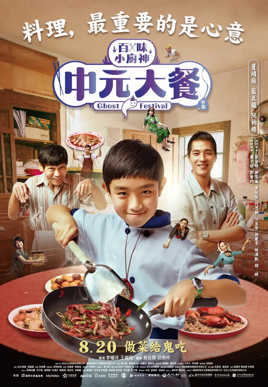 百味小厨神：中元大餐 第一季(全集)
