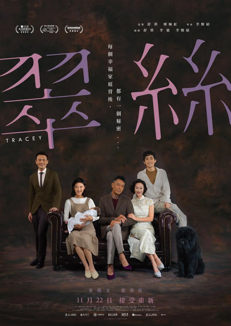 翠丝 2018