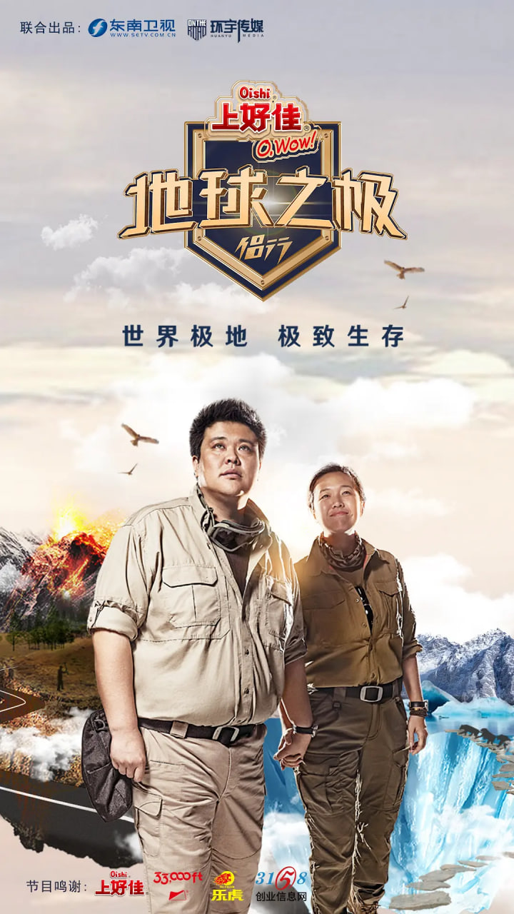 地球之极·侣行 第一季(全集)