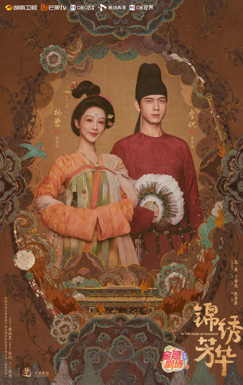 锦绣芳华(全集)