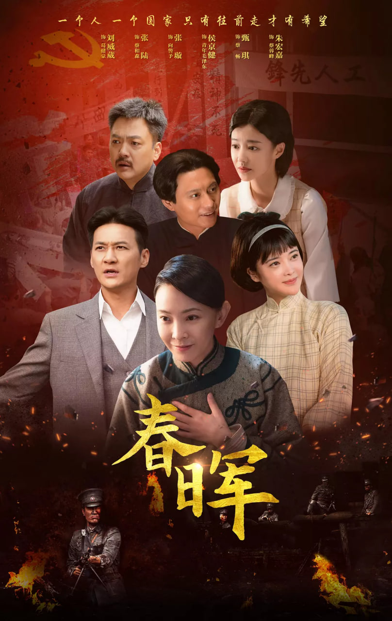 春晖(全集)