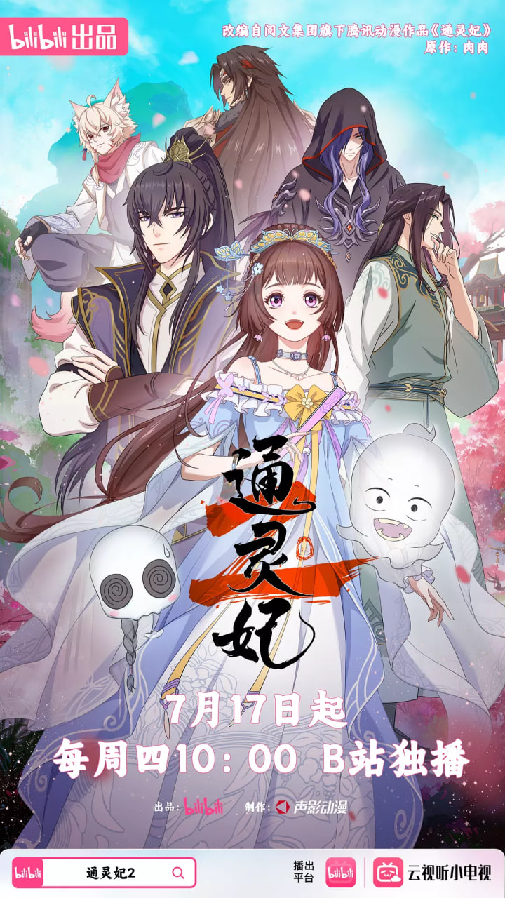 通灵妃2(全集)
