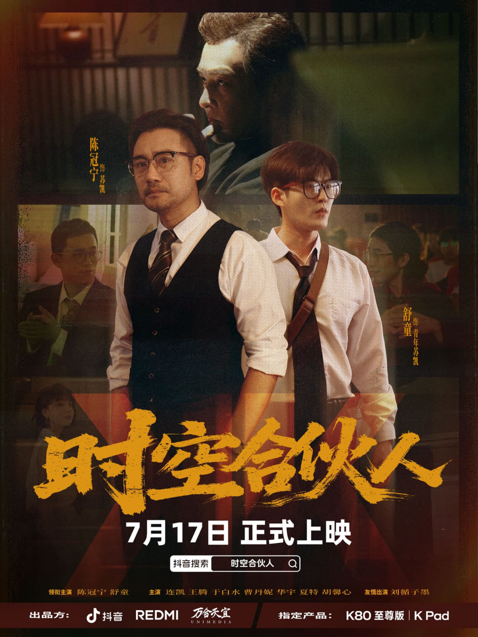 时空合伙人(全集)