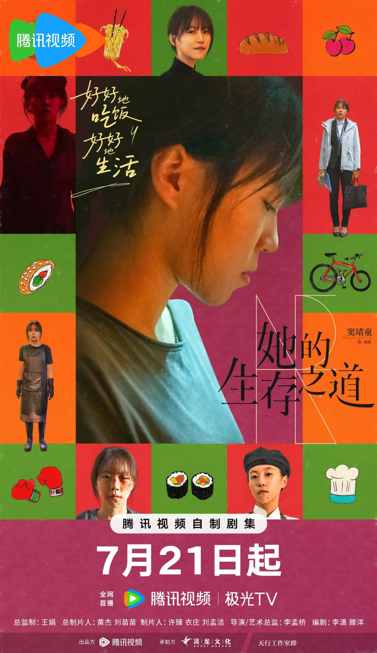 她的生存之道(全集)
