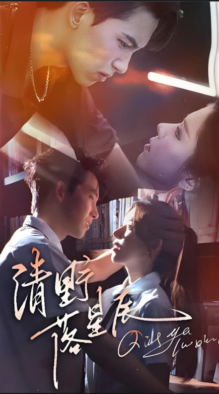 清野落星辰(全集)