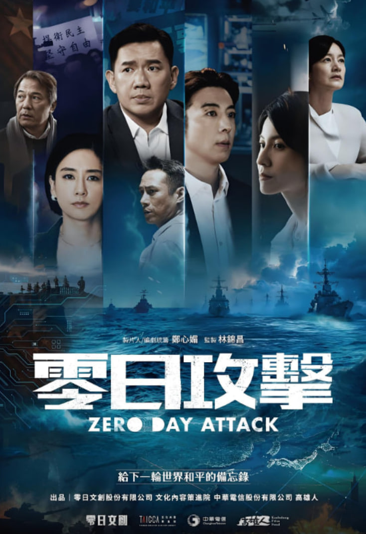 零日攻击(全集)