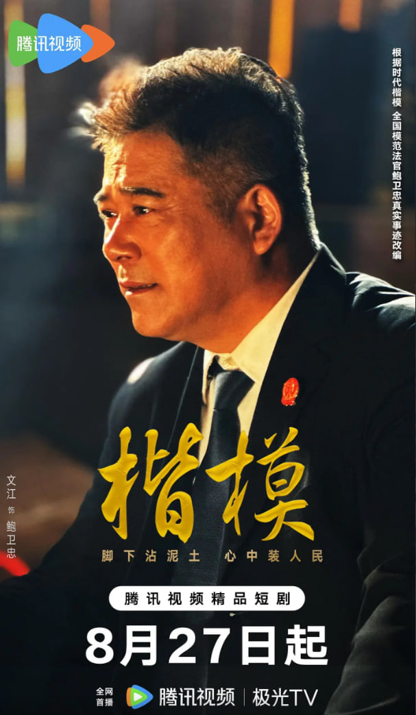 楷模(全集)