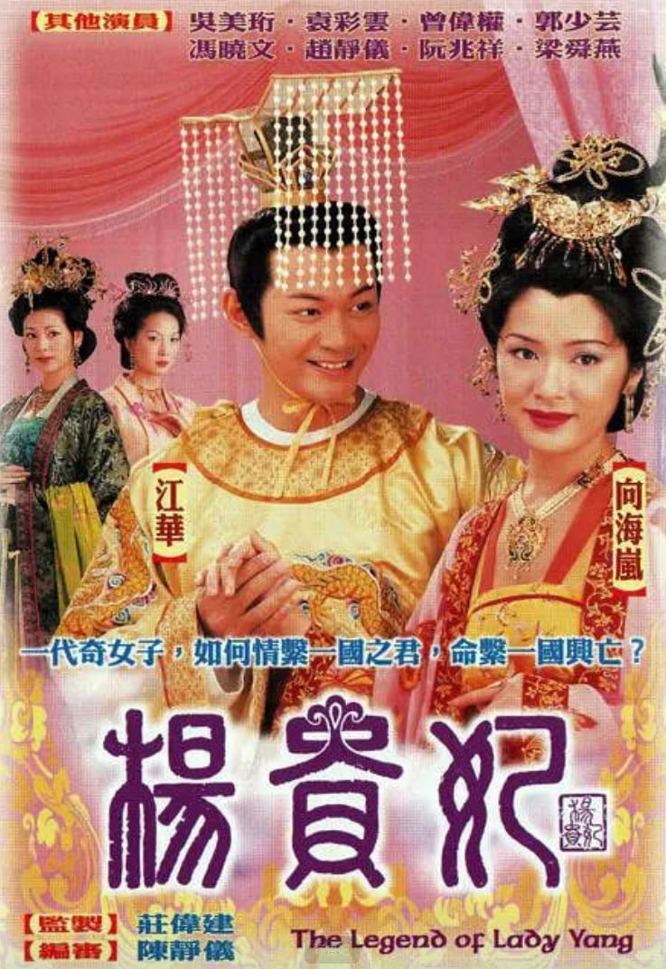 杨贵妃(全集)