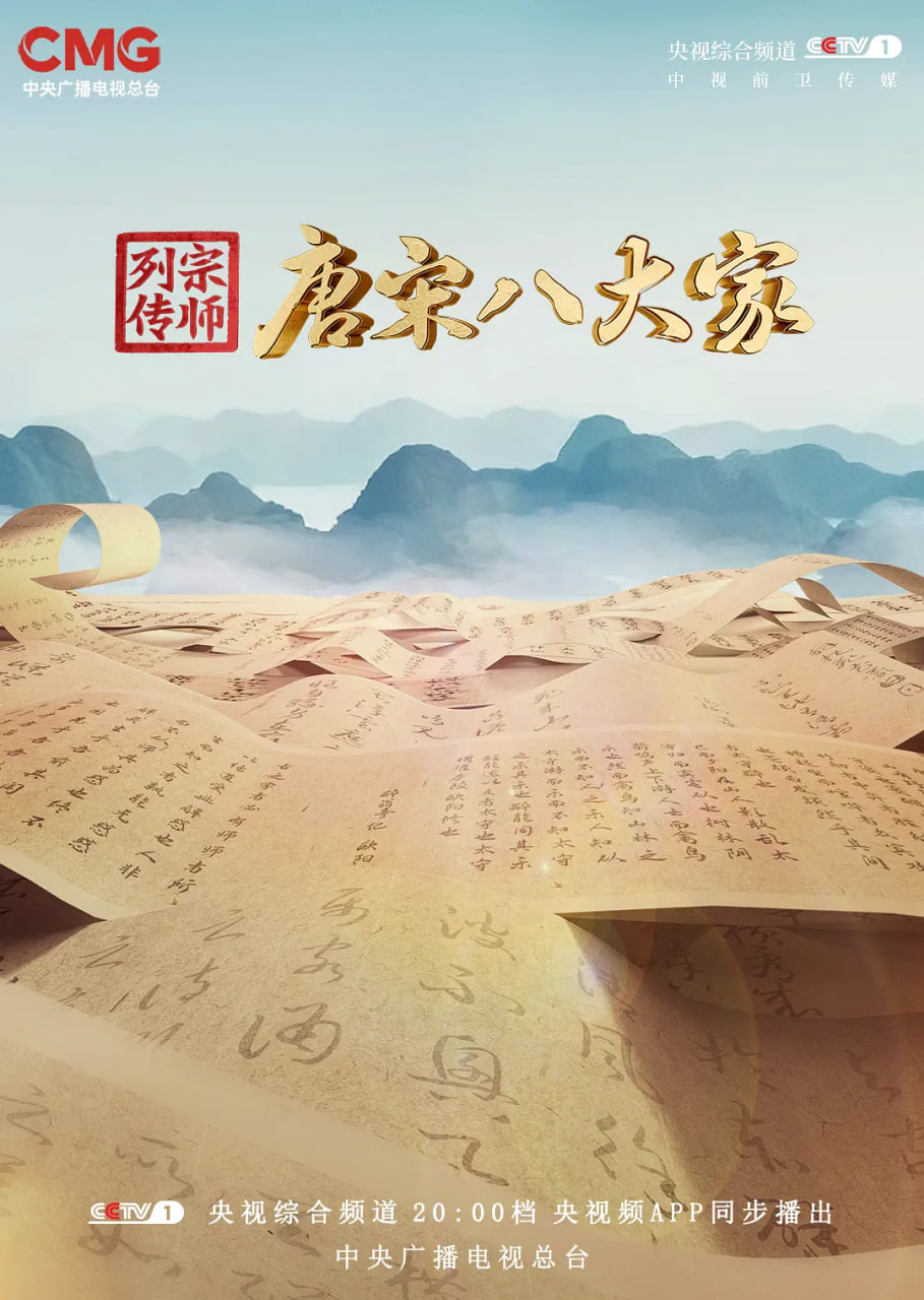 宗师列传·唐宋八大家(全集)