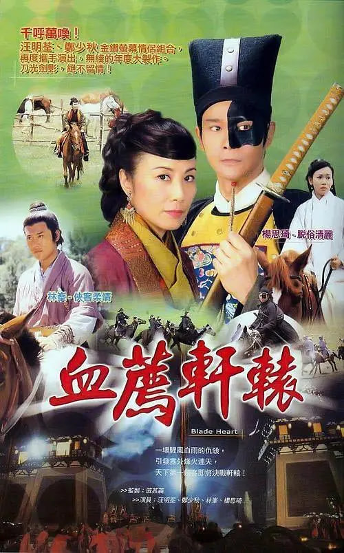 血荐轩辕 国语版(全集)