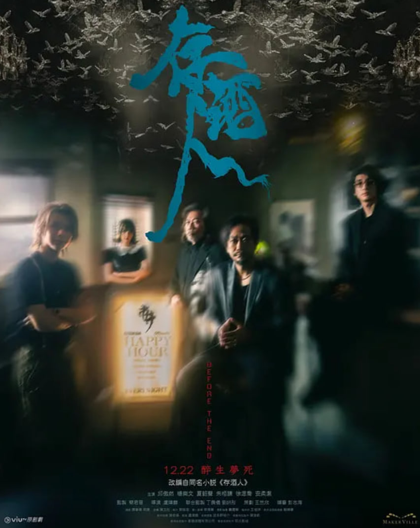 存酒人(全集)