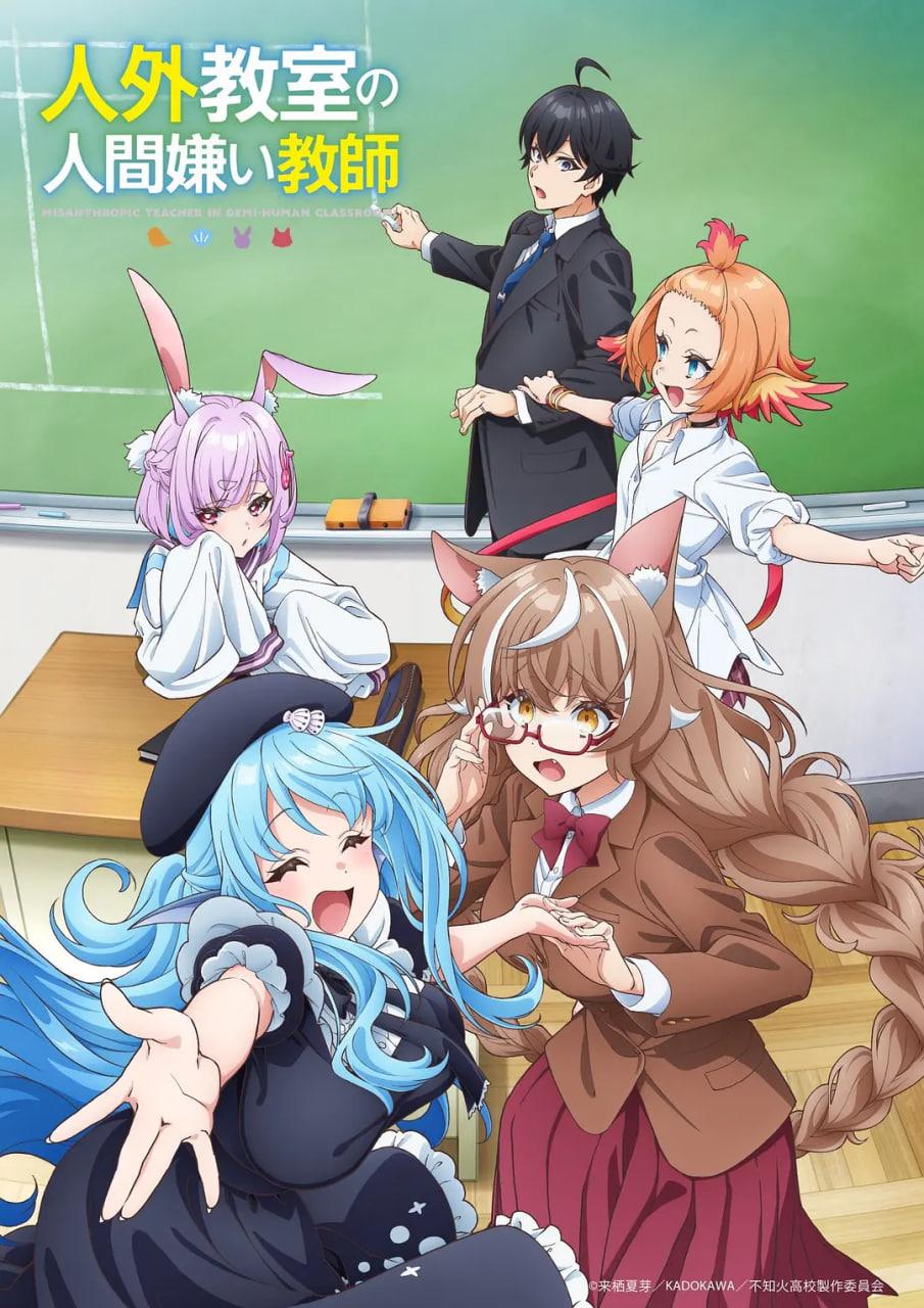 非人学生与厌世教师(全集)
