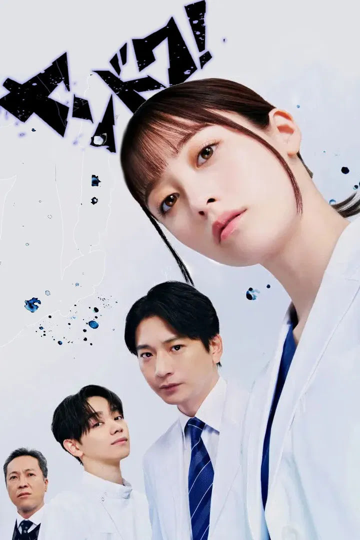 不良医生(全集)