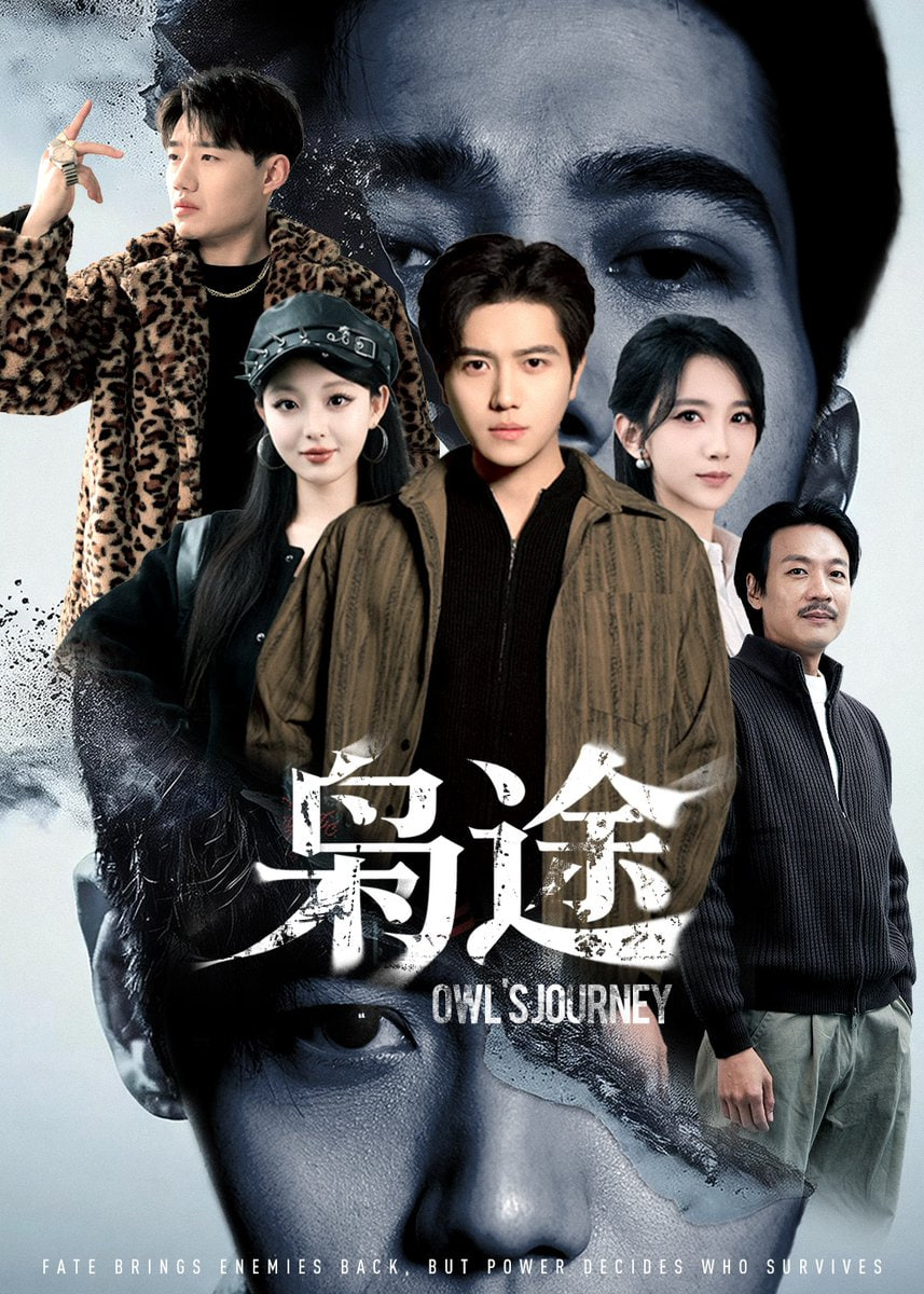 枭途 (龙抬头1)：莫欺少年穷(全集)
