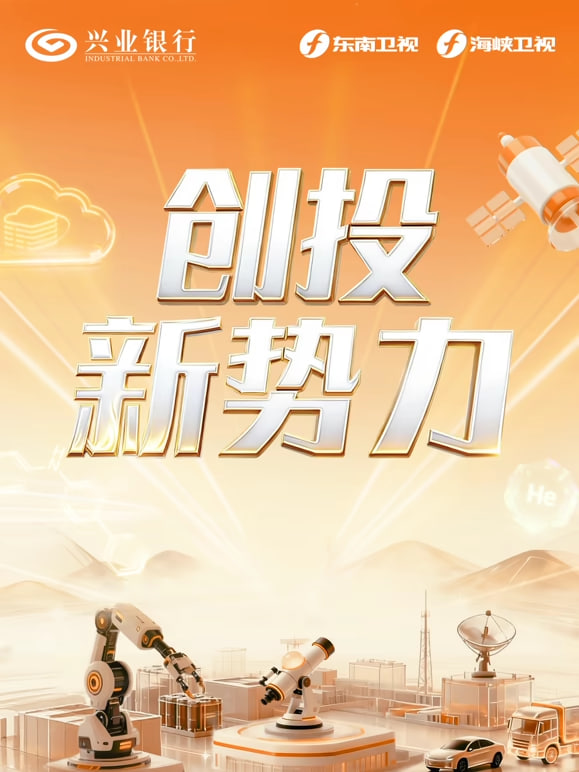 创投新势力