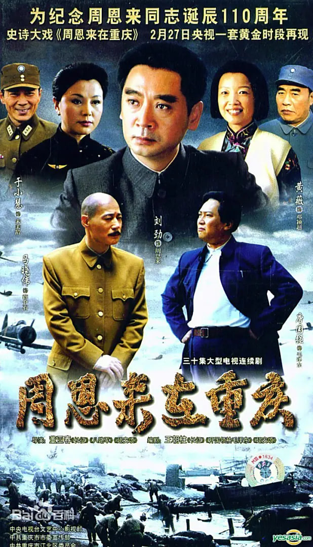 周恩来在重庆(全集)