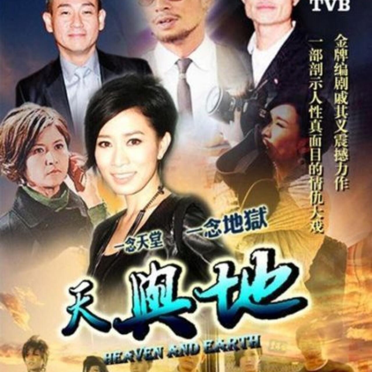 天与地粤语(全集)