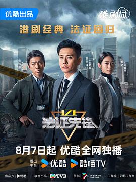 法证先锋6之幸存者的救赎普通话(全集)