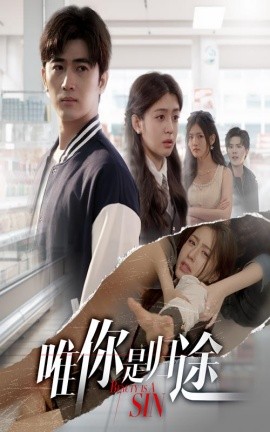 唯你是归途(全集)