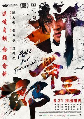 拼命三郎粤语