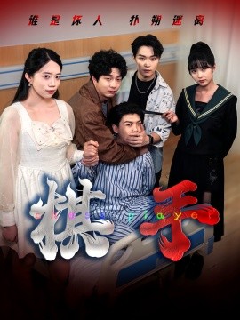 棋手(全集)