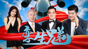 孪生兄弟