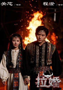 拉婚(全集)